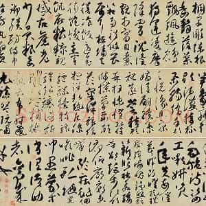 传高闲《草书千字文》残卷
