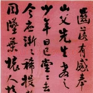 近现代 谭延闿行书《赠山父诗笺》
