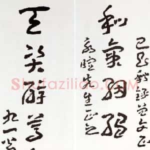 近现代 王蘧常行书《录曾文正公八言联》