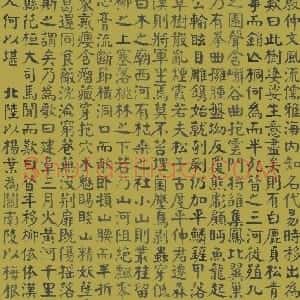近现代 谭延闿楷书《楷书庾信枯树赋》