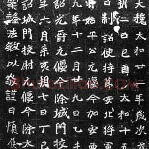 前秦北朝 魏碑元偃墓志