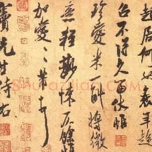 宋代 米芾行书《清和帖》