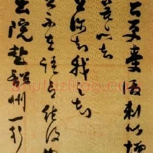 近现代 谭延闿行书《书札》