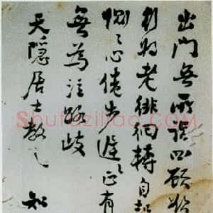 近现代 谭延闿行书《赠天隐诗笺》