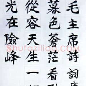 近现代 徐特立楷书《七绝·为李进同志题所摄庐山仙人洞照》