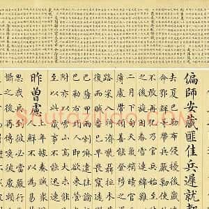 金士松小楷书《乾隆御制鄂辉将军等奏巴勒布归顺并班师回藏志事诗》