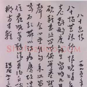近现代 谢瑞阶章草《八十自述立轴》