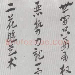 近现代 谢瑞阶章草《章草立轴》