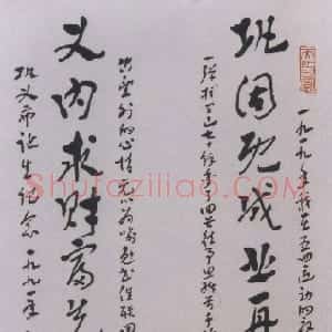 近现代 谢瑞阶章草《章草十言联》