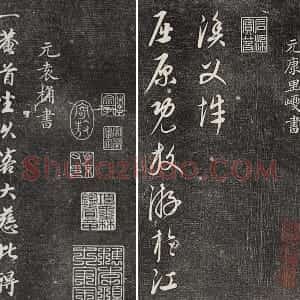 三希堂法帖 第23卷 拓本