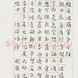 近现代 谢无量楷书《楷书心经轴》