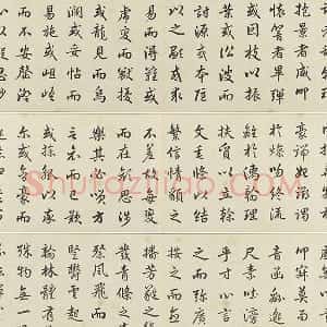 金士松行书《临赵孟頫书文赋》册
