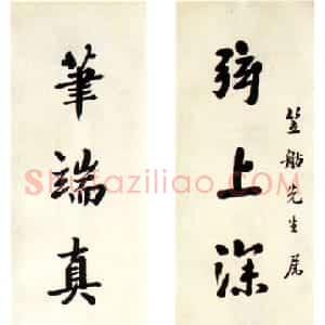 近现代 萧蜕庵行书《行书七言联》