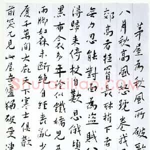 近现代 谢无量行书《行书杜甫茅屋为秋风所破歌》