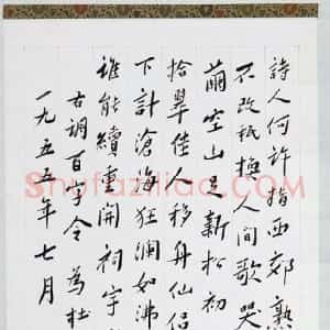 近现代 谢无量行书《古调百字令为杜甫草堂作》