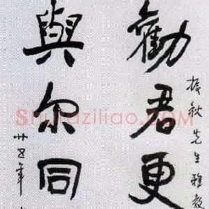 近现代 徐悲鸿行书《行书劝君与尔七言联》