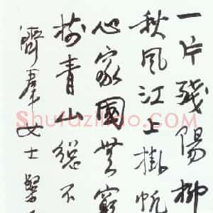 近现代 徐悲鸿行书《行书韵君诗轴》