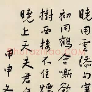 近现代 谢无量行书《行书李商隐诗轴》