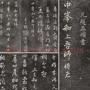 三希堂法帖 第22卷 拓本