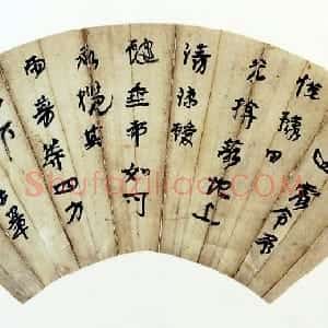 近现代 徐生翁行书《行书扇面3》