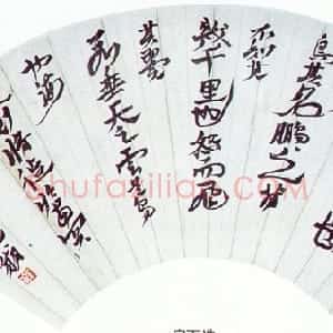 近现代 徐生翁行书《行书扇面》