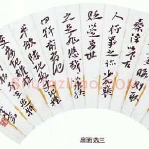 近现代 徐生翁行书《行书扇面5》