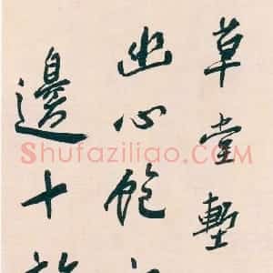 近现代 谢无量行书《行书杜甫凭何十一少府邕觅桤木栽诗轴》