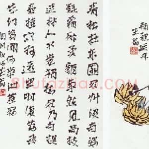 近现代 徐生翁行书《书画册页1》