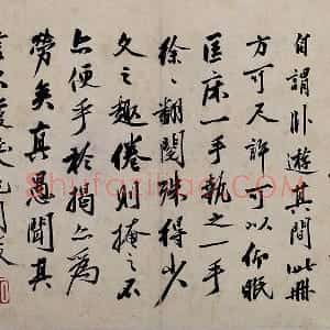 沈周行书题卧游册