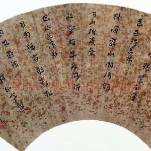 近现代 徐生翁行书《行书扇面4》