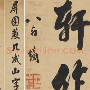 翁方纲行书七言联