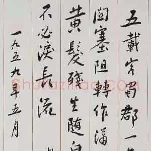 近现代 谢无量行书《行书杜甫去蜀一首诗轴》