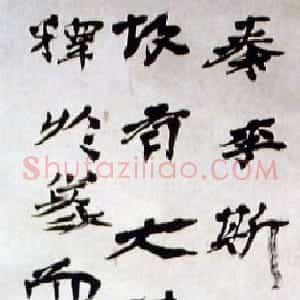 近现代 徐生翁行书《行书条幅》
