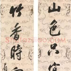 清代 郭尚先行书《行书山色竹香七言联》