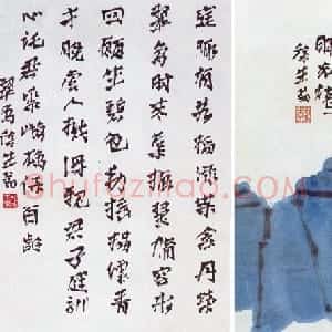 近现代 徐生翁行书《书画册页4》