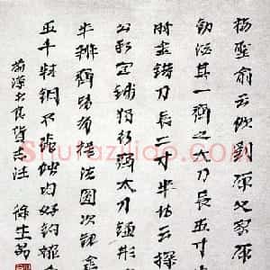 近现代 徐生翁行书《书画册页5》