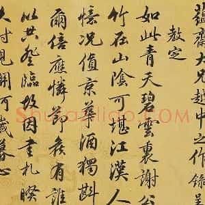翁方纲行书《次象星韵七言律诗》