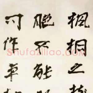 近现代 徐生翁行书《行书立轴》