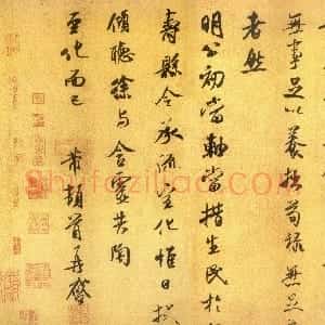 宋代 米芾行书《岁丰帖》