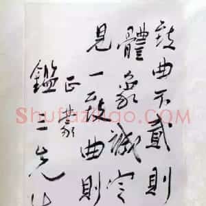 近现代 谢无量行书《行书北宋张载正蒙句》