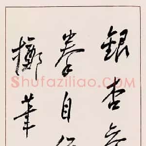 近现代 谢无量行书《行书青城天师洞汉银杏诗轴》
