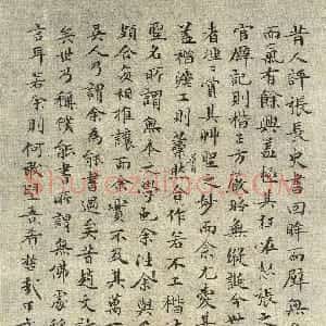 明代 文徵明楷书《跋祝允明赤壁赋》