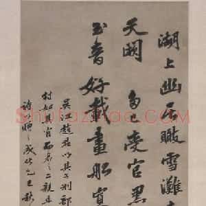 明代 吴宽行书《行书七言律诗轴》