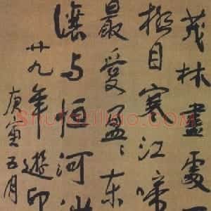 近现代 徐悲鸿行书《行书轴》