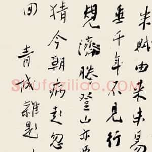 近现代 谢无量行书《行书青城杂题之九诗轴》