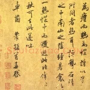 宋代 米芾行书《逃暑帖》