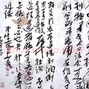 近现代 徐生翁行草书《行草手札》