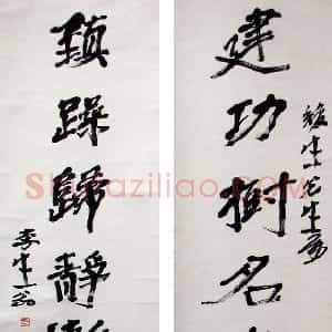 近现代 徐生翁行书《行书八言联》