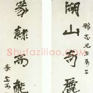近现代 徐生翁行书《行书对联3》
