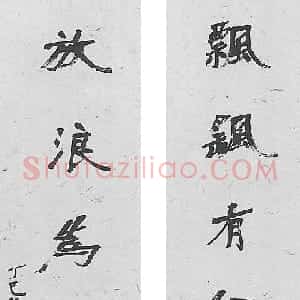 近现代 徐生翁行书《行书七言联》